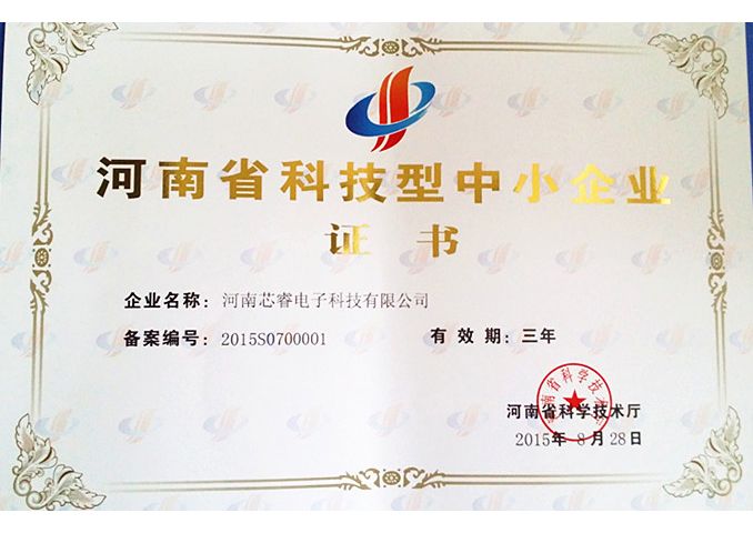 河(hé)南(nán)省科(kē)技(jì)型中小(xiǎo)型企業(yè)證書(shū)
